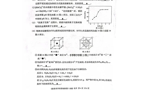 江苏省新高考基地学校2024届高三上学期第三次大联考化学_2024届江苏省新高考基地学校高三上学期第三次大联考