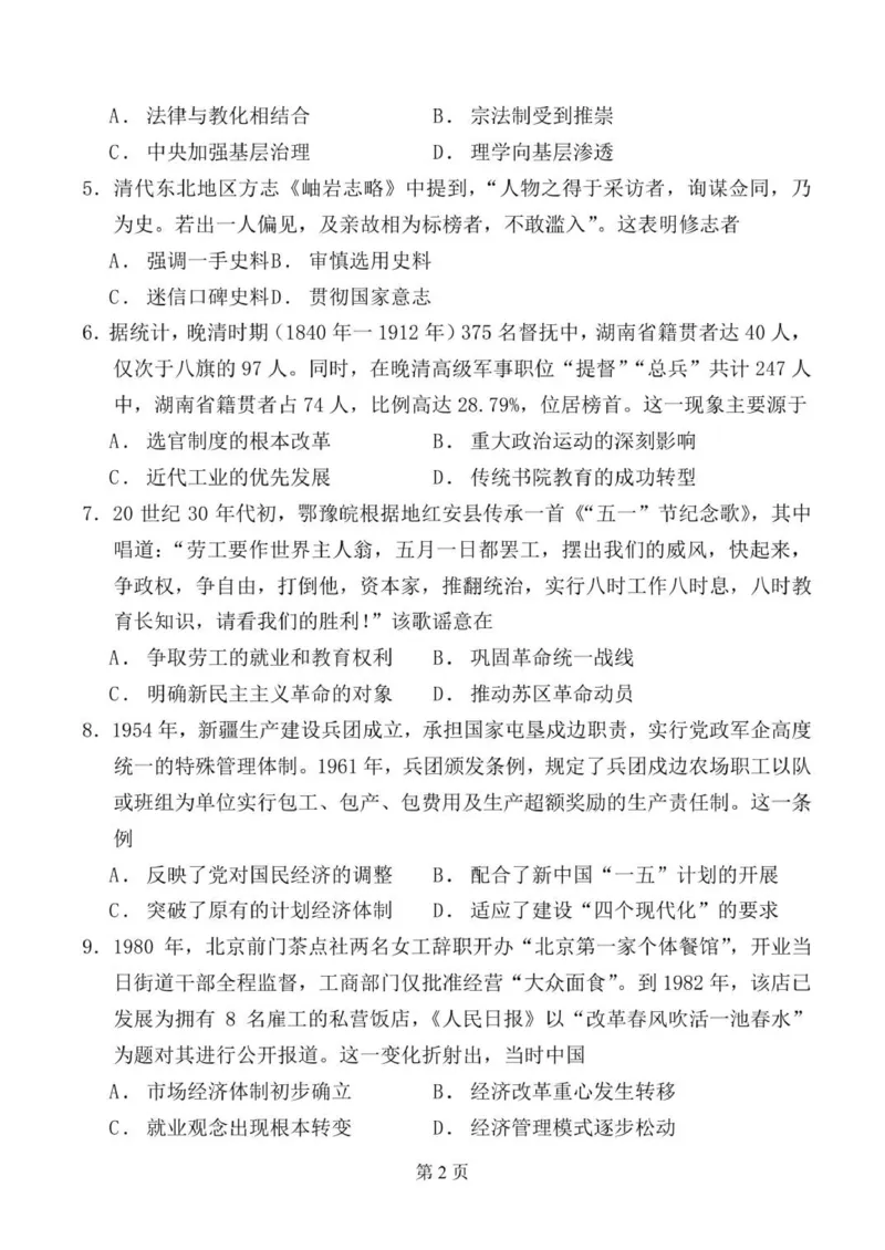 历史月考三_2025年12月_251222陕西省西安中学2025-2026学年高三上学期质量检测（三）（全科）_陕西省西安中学2025-2026学年高三上学期质量检测历史试卷（三）（含答案）