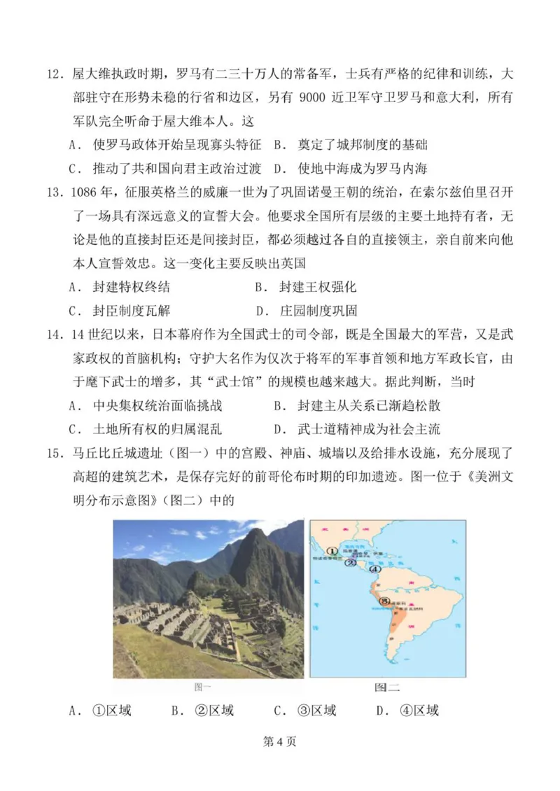 历史月考三_2025年12月_251222陕西省西安中学2025-2026学年高三上学期质量检测（三）（全科）_陕西省西安中学2025-2026学年高三上学期质量检测历史试卷（三）（含答案）