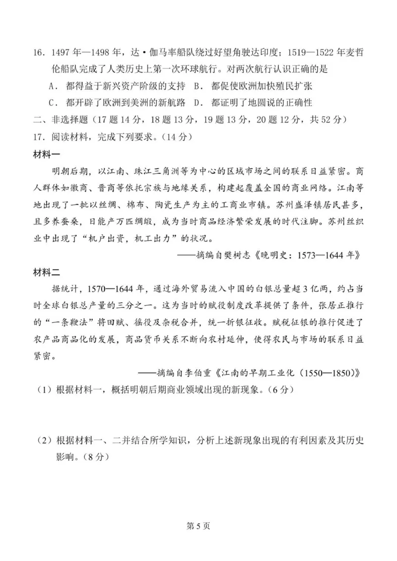 历史月考三_2025年12月_251222陕西省西安中学2025-2026学年高三上学期质量检测（三）（全科）_陕西省西安中学2025-2026学年高三上学期质量检测历史试卷（三）（含答案）