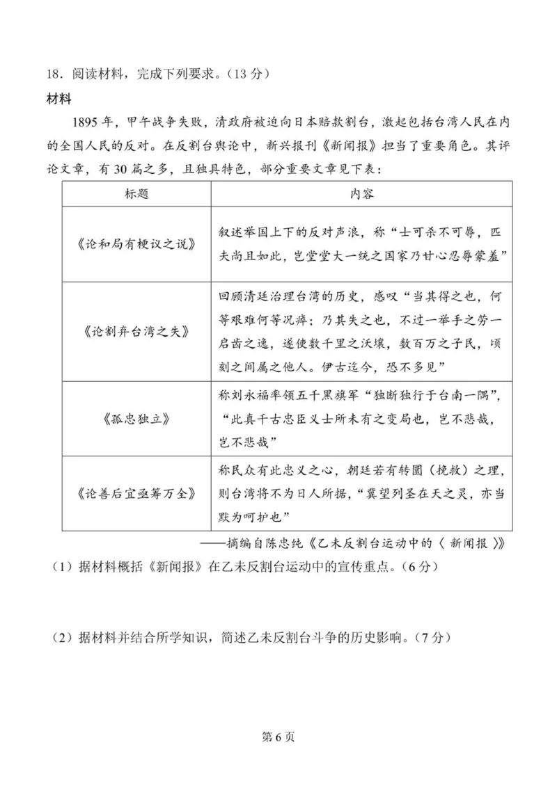 历史月考三_2025年12月_251222陕西省西安中学2025-2026学年高三上学期质量检测（三）（全科）_陕西省西安中学2025-2026学年高三上学期质量检测历史试卷（三）（含答案）