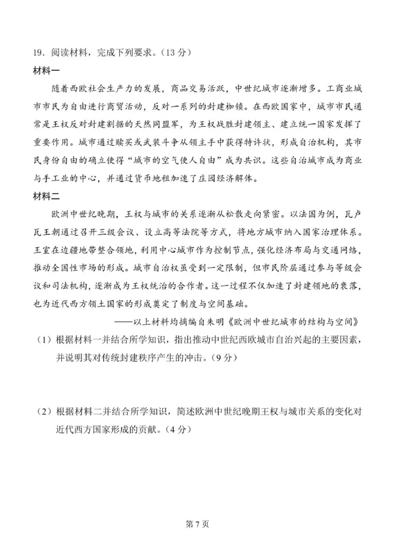 历史月考三_2025年12月_251222陕西省西安中学2025-2026学年高三上学期质量检测（三）（全科）_陕西省西安中学2025-2026学年高三上学期质量检测历史试卷（三）（含答案）