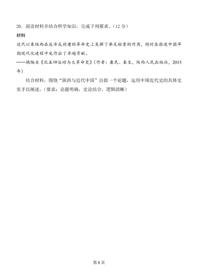历史月考三_2025年12月_251222陕西省西安中学2025-2026学年高三上学期质量检测（三）（全科）_陕西省西安中学2025-2026学年高三上学期质量检测历史试卷（三）（含答案）