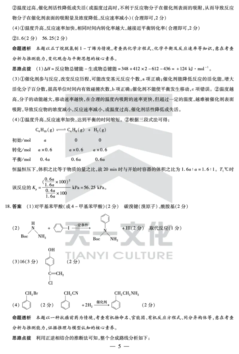 化学焦作高二下期末详细答案_2025年7月_250715天一大联考&middot;河南省焦作市普通高中2024-2025学年高二年级期末考试（全科）_7.8-9焦作高二下期末教学质量监测答案