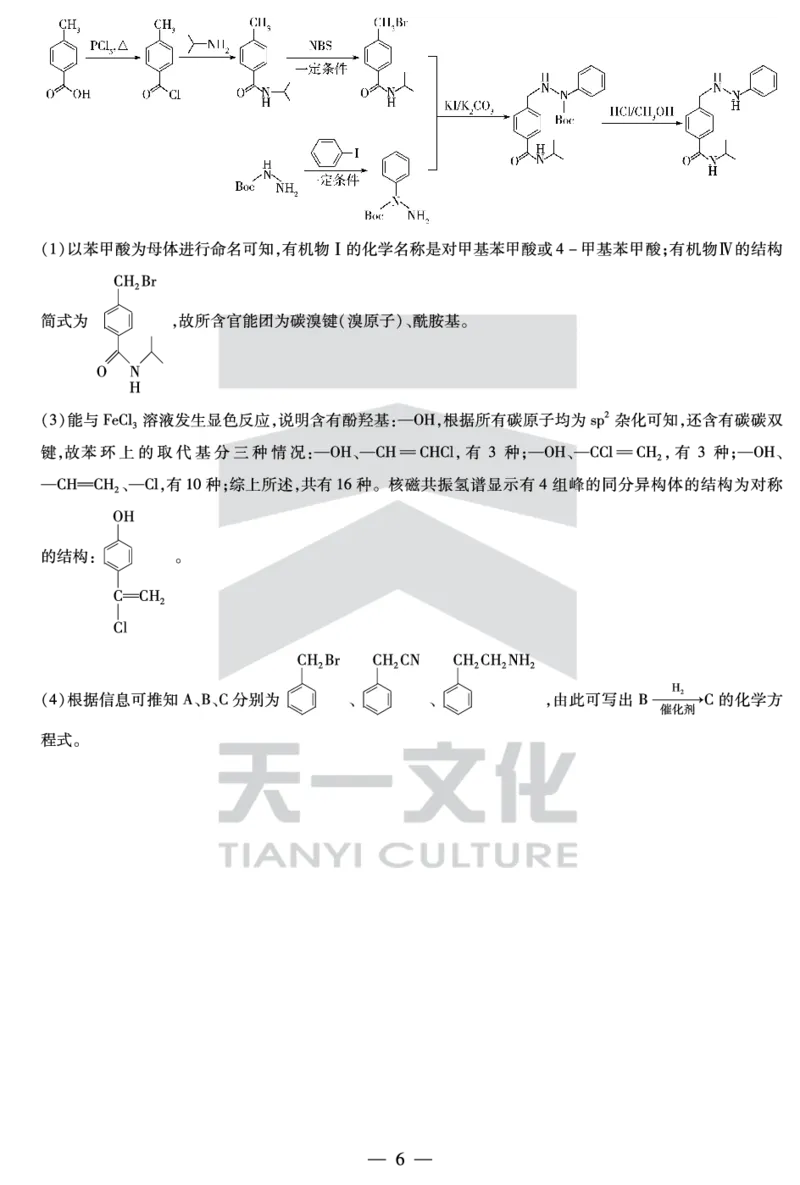化学焦作高二下期末详细答案_2025年7月_250715天一大联考&middot;河南省焦作市普通高中2024-2025学年高二年级期末考试（全科）_7.8-9焦作高二下期末教学质量监测答案