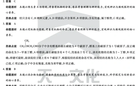 化学焦作高二下期末详细答案_2025年7月_250715天一大联考&middot;河南省焦作市普通高中2024-2025学年高二年级期末考试（全科）_7.8-9焦作高二下期末教学质量监测答案