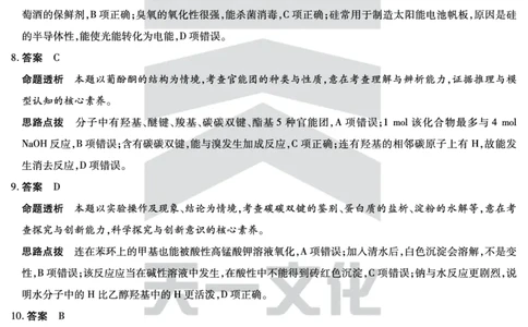 化学焦作高二下期末详细答案_2025年7月_250715天一大联考&middot;河南省焦作市普通高中2024-2025学年高二年级期末考试（全科）_7.8-9焦作高二下期末教学质量监测答案