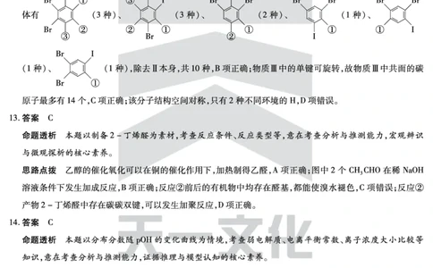 化学焦作高二下期末详细答案_2025年7月_250715天一大联考&middot;河南省焦作市普通高中2024-2025学年高二年级期末考试（全科）_7.8-9焦作高二下期末教学质量监测答案