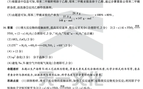 化学焦作高二下期末详细答案_2025年7月_250715天一大联考&middot;河南省焦作市普通高中2024-2025学年高二年级期末考试（全科）_7.8-9焦作高二下期末教学质量监测答案