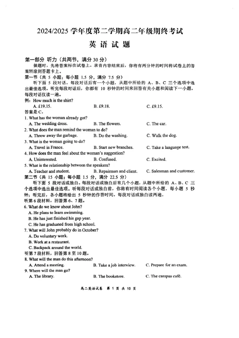 2025江苏省盐城市高二下学期英语期终试卷_2025年6月_250625江苏盐城市2024-2025学年高二下学期期末考试（全科）