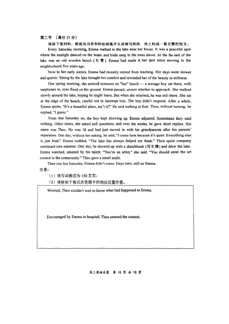 2025江苏省盐城市高二下学期英语期终试卷_2025年6月_250625江苏盐城市2024-2025学年高二下学期期末考试（全科）