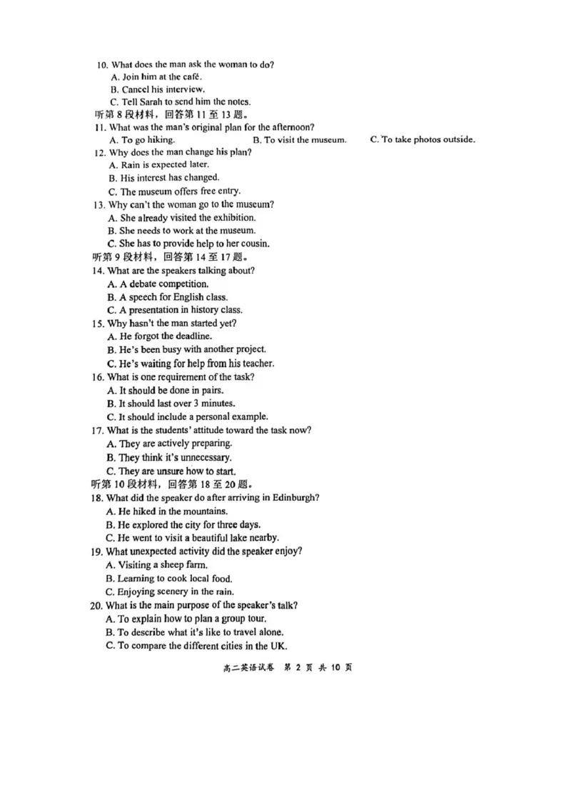 2025江苏省盐城市高二下学期英语期终试卷_2025年6月_250625江苏盐城市2024-2025学年高二下学期期末考试（全科）