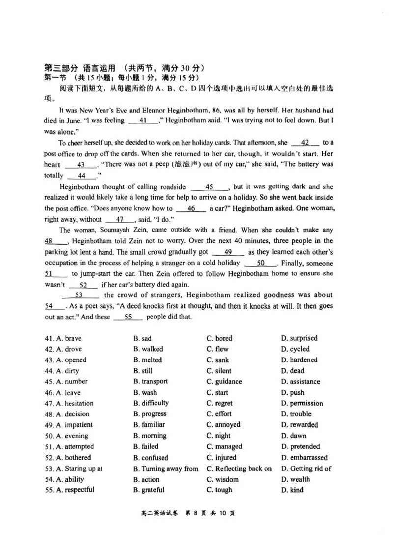 2025江苏省盐城市高二下学期英语期终试卷_2025年6月_250625江苏盐城市2024-2025学年高二下学期期末考试（全科）