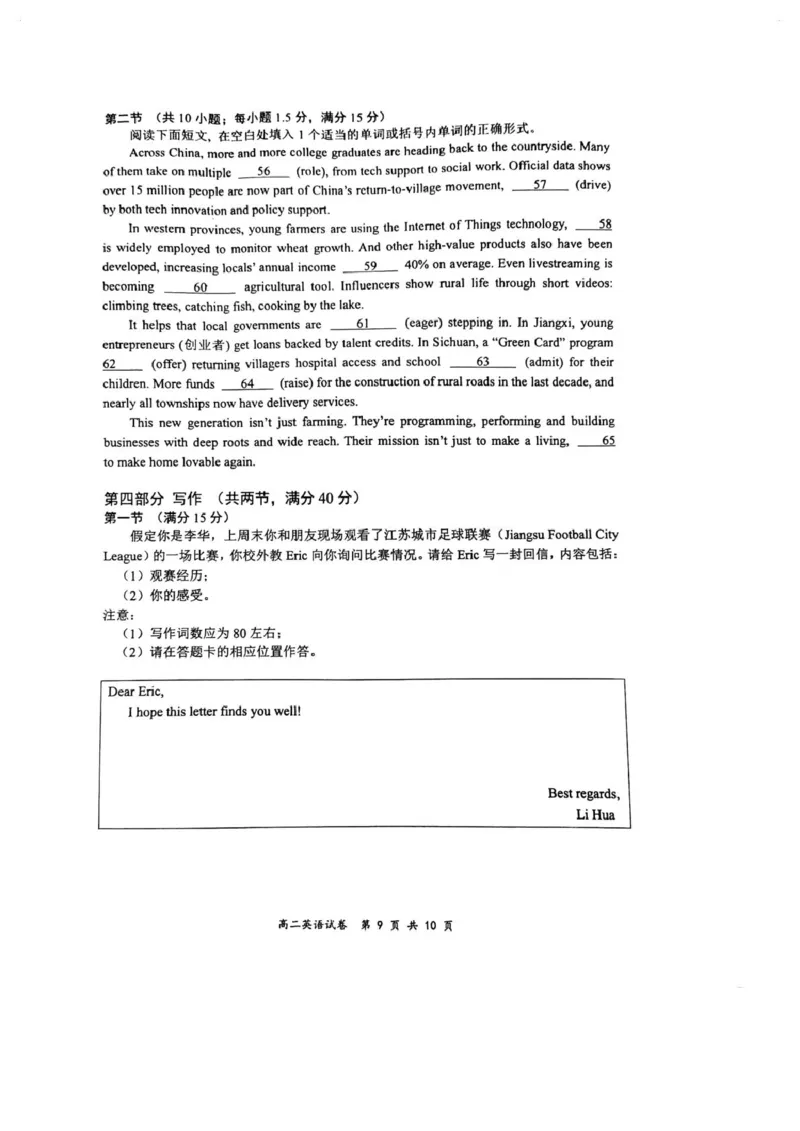 2025江苏省盐城市高二下学期英语期终试卷_2025年6月_250625江苏盐城市2024-2025学年高二下学期期末考试（全科）