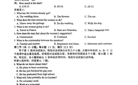2025江苏省盐城市高二下学期英语期终试卷_2025年6月_250625江苏盐城市2024-2025学年高二下学期期末考试（全科）