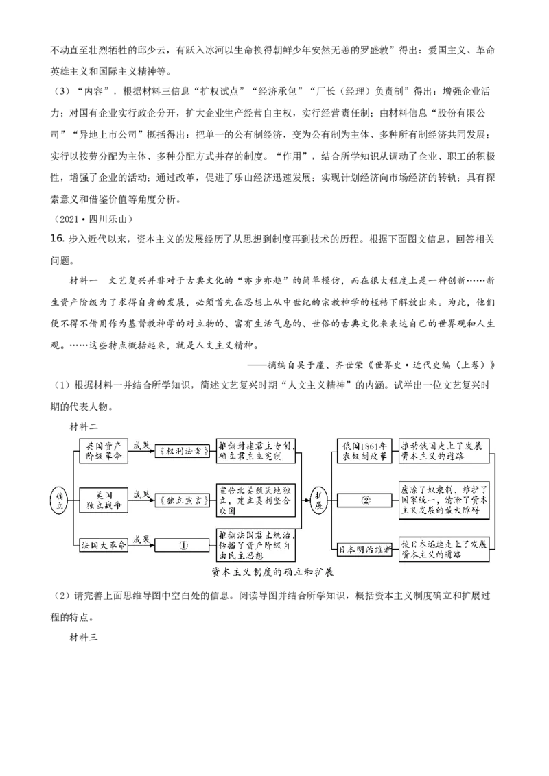 精品解析：2021年四川省乐山市中考历史试题（解析版）_中考真题_6.历史中考真题2015-2024年_地区卷_乐山历史（17-21）
