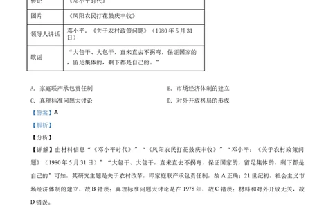 精品解析：2021年四川省乐山市中考历史试题（解析版）_中考真题_6.历史中考真题2015-2024年_地区卷_乐山历史（17-21）