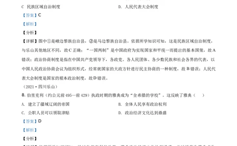 精品解析：2021年四川省乐山市中考历史试题（解析版）_中考真题_6.历史中考真题2015-2024年_地区卷_乐山历史（17-21）