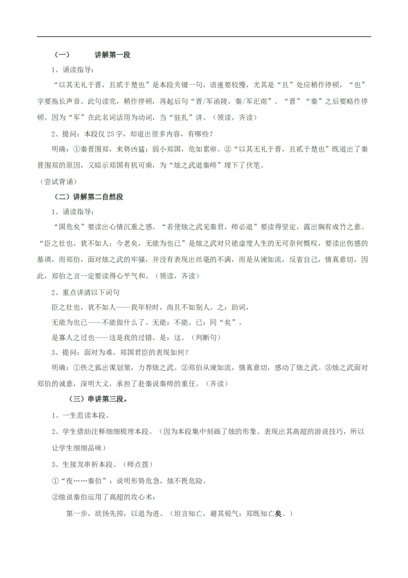 新教材精创1.2《烛之武退秦师》教学设计（1）-部编版高中语文必修下册_4-教培资料-26年最新资料-同步更新_初中高中教资_03科三专项（进去保存报考的学科即可）_03语文教案