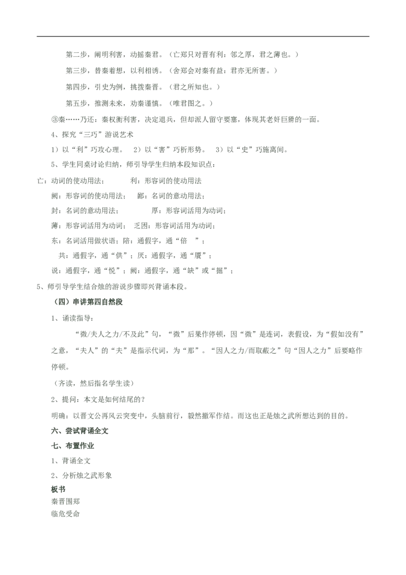 新教材精创1.2《烛之武退秦师》教学设计（1）-部编版高中语文必修下册_4-教培资料-26年最新资料-同步更新_初中高中教资_03科三专项（进去保存报考的学科即可）_03语文教案