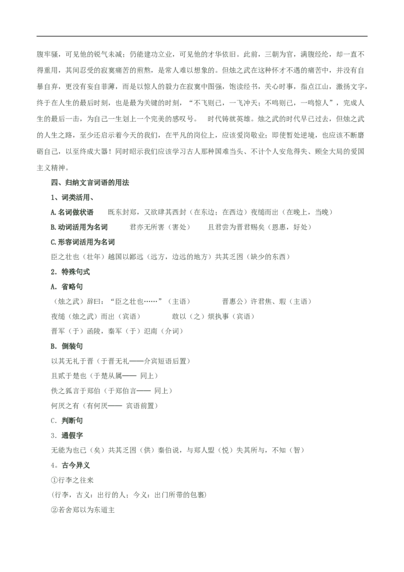 新教材精创1.2《烛之武退秦师》教学设计（1）-部编版高中语文必修下册_4-教培资料-26年最新资料-同步更新_初中高中教资_03科三专项（进去保存报考的学科即可）_03语文教案