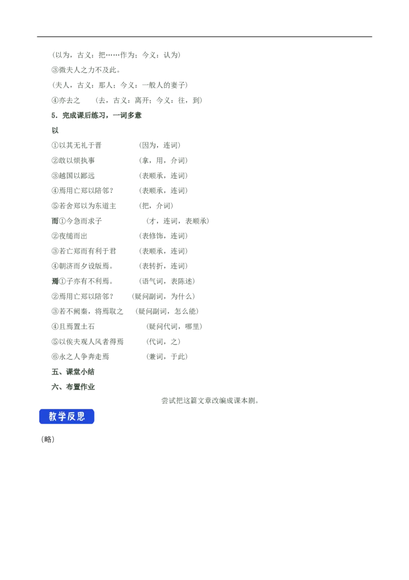 新教材精创1.2《烛之武退秦师》教学设计（1）-部编版高中语文必修下册_4-教培资料-26年最新资料-同步更新_初中高中教资_03科三专项（进去保存报考的学科即可）_03语文教案