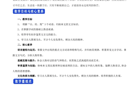 新教材精创1.2《烛之武退秦师》教学设计（1）-部编版高中语文必修下册_4-教培资料-26年最新资料-同步更新_初中高中教资_03科三专项（进去保存报考的学科即可）_03语文教案