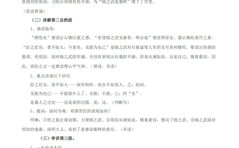 新教材精创1.2《烛之武退秦师》教学设计（1）-部编版高中语文必修下册_4-教培资料-26年最新资料-同步更新_初中高中教资_03科三专项（进去保存报考的学科即可）_03语文教案