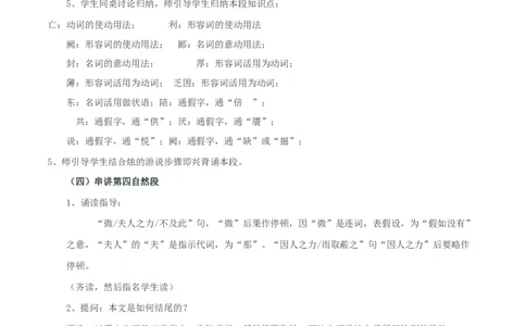 新教材精创1.2《烛之武退秦师》教学设计（1）-部编版高中语文必修下册_4-教培资料-26年最新资料-同步更新_初中高中教资_03科三专项（进去保存报考的学科即可）_03语文教案