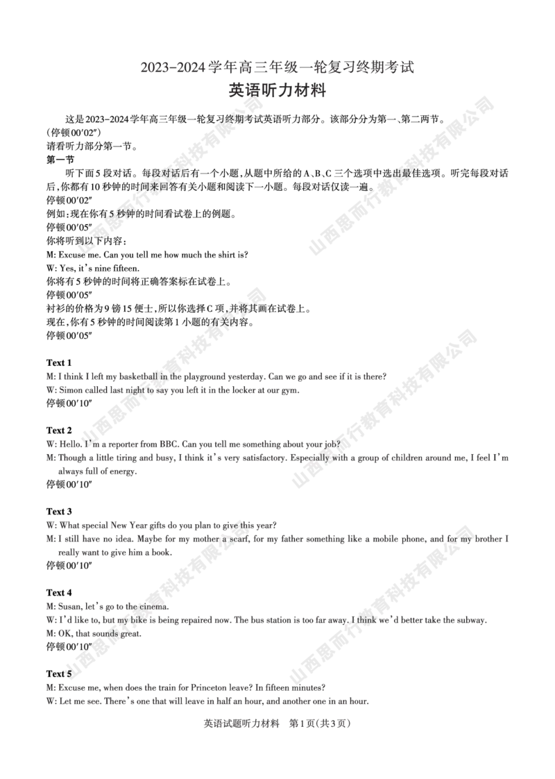 2023-2024学年高三年级一轮复习终期考试听力材料英语_2024届山西省高三年级一轮复习终期考试_山西省2024届高三年级一轮复习终期考试英语