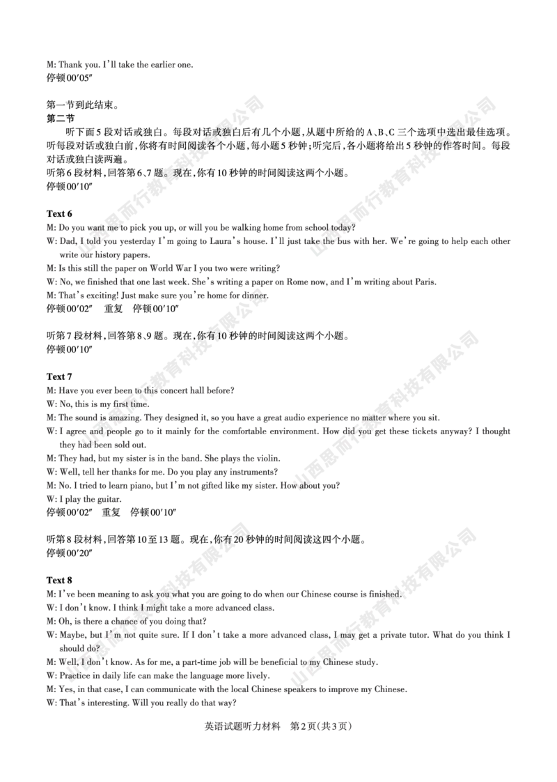 2023-2024学年高三年级一轮复习终期考试听力材料英语_2024届山西省高三年级一轮复习终期考试_山西省2024届高三年级一轮复习终期考试英语