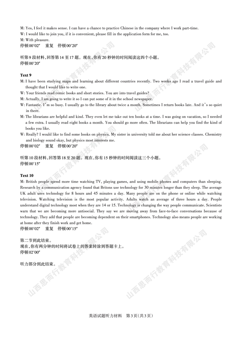 2023-2024学年高三年级一轮复习终期考试听力材料英语_2024届山西省高三年级一轮复习终期考试_山西省2024届高三年级一轮复习终期考试英语
