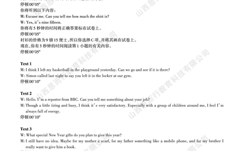 2023-2024学年高三年级一轮复习终期考试听力材料英语_2024届山西省高三年级一轮复习终期考试_山西省2024届高三年级一轮复习终期考试英语