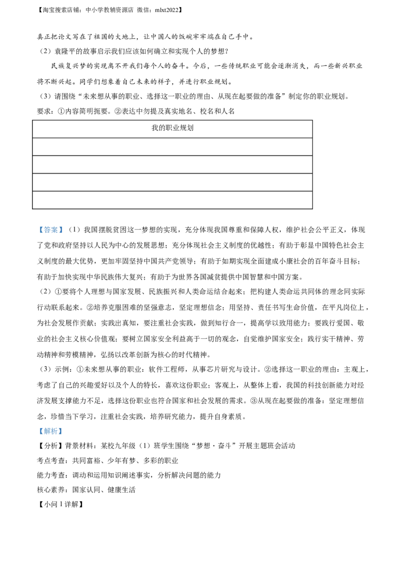 精品解析：2021年江苏省南通市中考道德与法治真题（解析版）_中考真题_7.政治中考真题2015-2024年_2021政治真题84份_南通政治