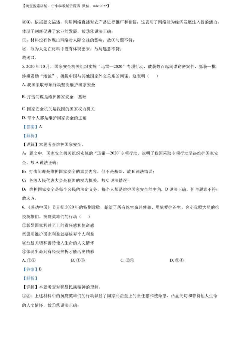 精品解析：2021年江苏省南通市中考道德与法治真题（解析版）_中考真题_7.政治中考真题2015-2024年_2021政治真题84份_南通政治