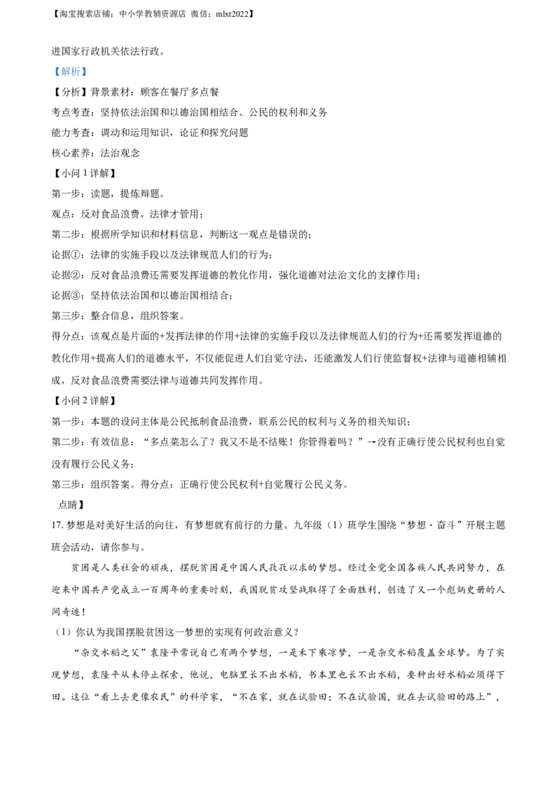 精品解析：2021年江苏省南通市中考道德与法治真题（解析版）_中考真题_7.政治中考真题2015-2024年_2021政治真题84份_南通政治