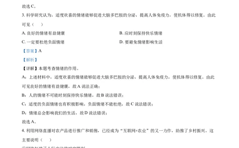 精品解析：2021年江苏省南通市中考道德与法治真题（解析版）_中考真题_7.政治中考真题2015-2024年_2021政治真题84份_南通政治