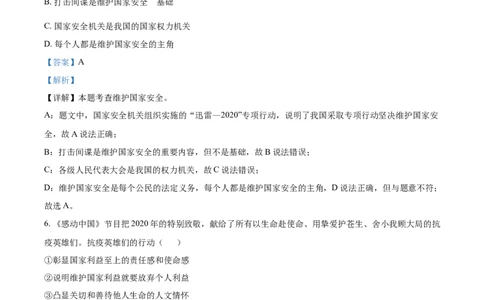 精品解析：2021年江苏省南通市中考道德与法治真题（解析版）_中考真题_7.政治中考真题2015-2024年_2021政治真题84份_南通政治