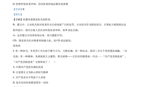 精品解析：2021年江苏省南通市中考道德与法治真题（解析版）_中考真题_7.政治中考真题2015-2024年_2021政治真题84份_南通政治