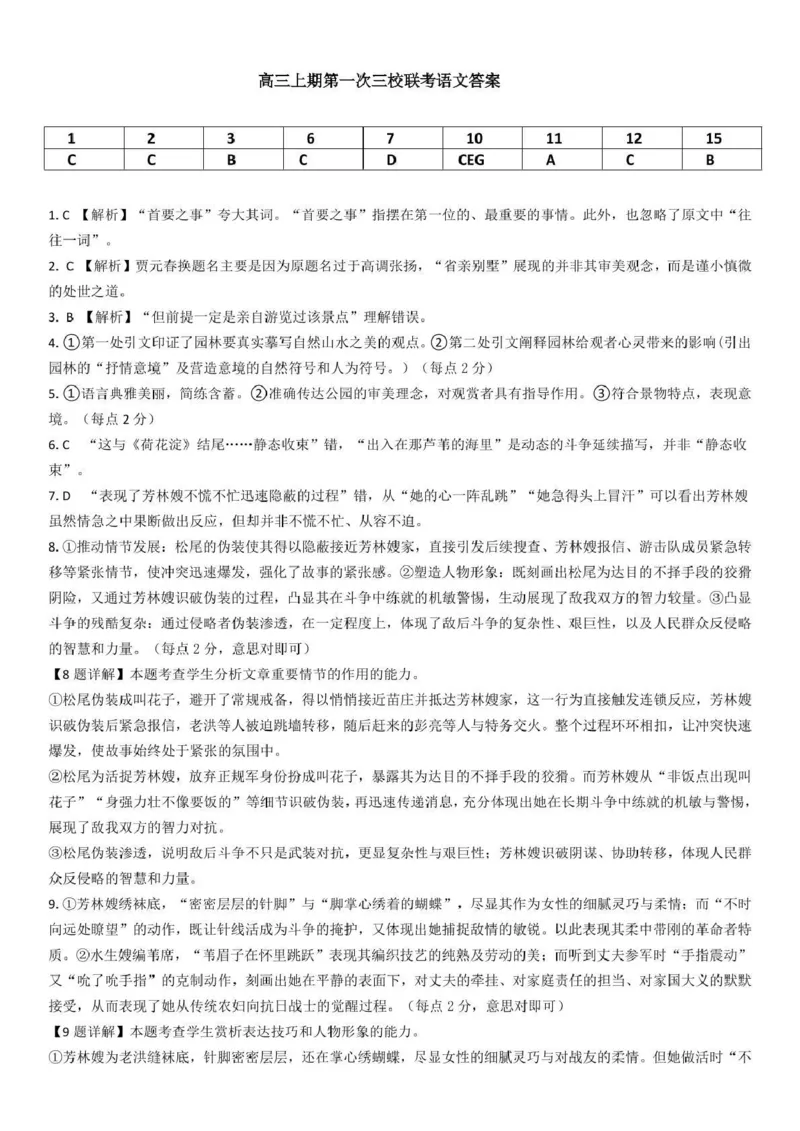 泸州市三校联盟2025年高三上期第一次联合考试语文答案_251115四川省泸州市三校联盟2025年高三上期第一次联合考试（全科）