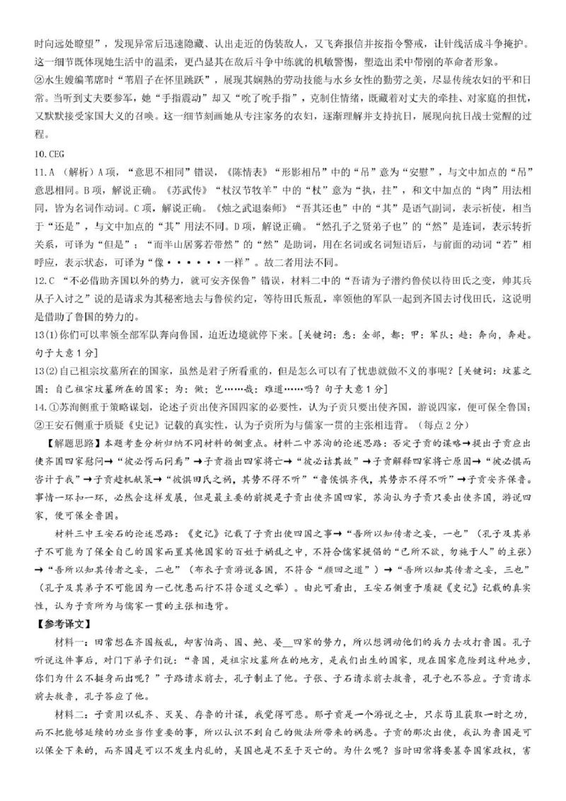 泸州市三校联盟2025年高三上期第一次联合考试语文答案_251115四川省泸州市三校联盟2025年高三上期第一次联合考试（全科）