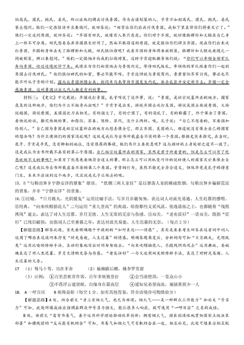 泸州市三校联盟2025年高三上期第一次联合考试语文答案_251115四川省泸州市三校联盟2025年高三上期第一次联合考试（全科）