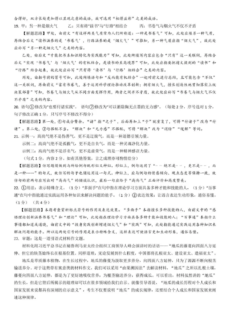 泸州市三校联盟2025年高三上期第一次联合考试语文答案_251115四川省泸州市三校联盟2025年高三上期第一次联合考试（全科）