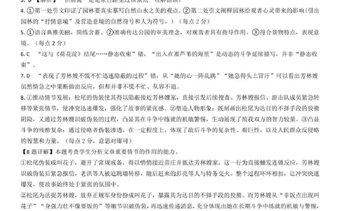 泸州市三校联盟2025年高三上期第一次联合考试语文答案_251115四川省泸州市三校联盟2025年高三上期第一次联合考试（全科）
