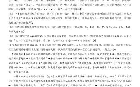 泸州市三校联盟2025年高三上期第一次联合考试语文答案_251115四川省泸州市三校联盟2025年高三上期第一次联合考试（全科）