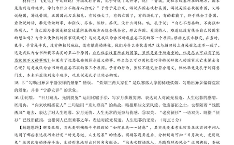 泸州市三校联盟2025年高三上期第一次联合考试语文答案_251115四川省泸州市三校联盟2025年高三上期第一次联合考试（全科）