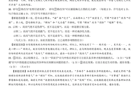 泸州市三校联盟2025年高三上期第一次联合考试语文答案_251115四川省泸州市三校联盟2025年高三上期第一次联合考试（全科）