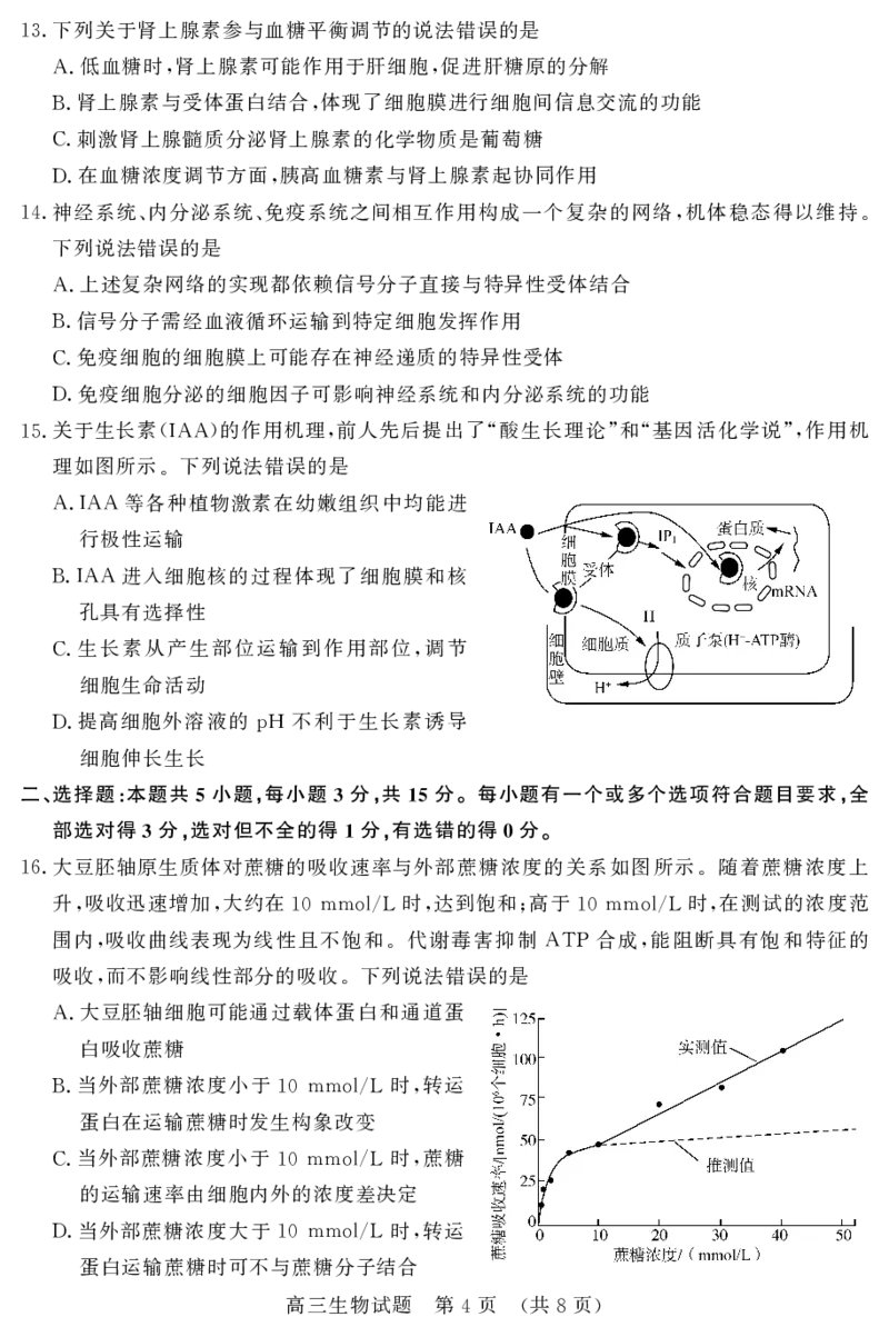 山东名校考试联盟2025年12月高三年级阶段性检测生物_2025年12月_251218山东名校考试联盟2025年12月高三年级阶段性检测（全科）