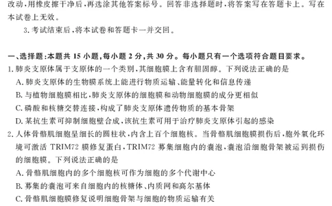 山东名校考试联盟2025年12月高三年级阶段性检测生物_2025年12月_251218山东名校考试联盟2025年12月高三年级阶段性检测（全科）
