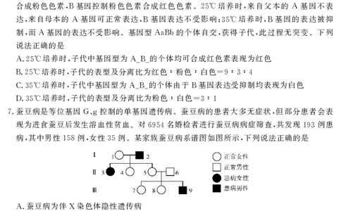山东名校考试联盟2025年12月高三年级阶段性检测生物_2025年12月_251218山东名校考试联盟2025年12月高三年级阶段性检测（全科）